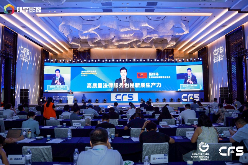 财经峰会3.jpg